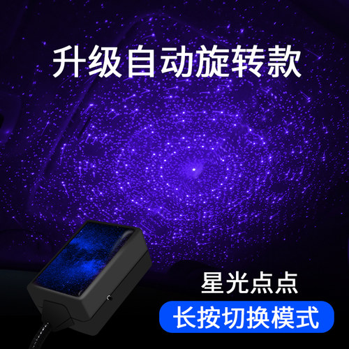 usb车载改装饰用品大全星空顶