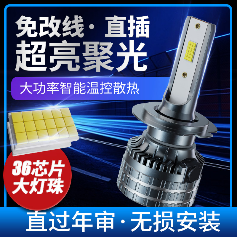 超亮汽车led大灯强光远光近光灯