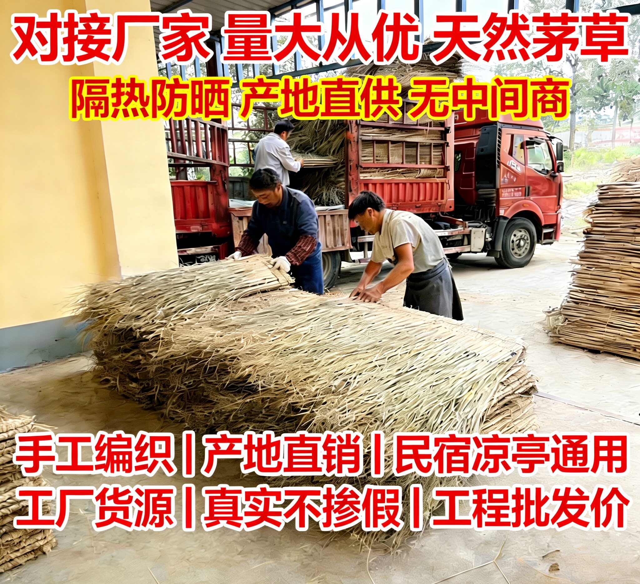 2026年茅草瓦 真茅草 茅草基础材料