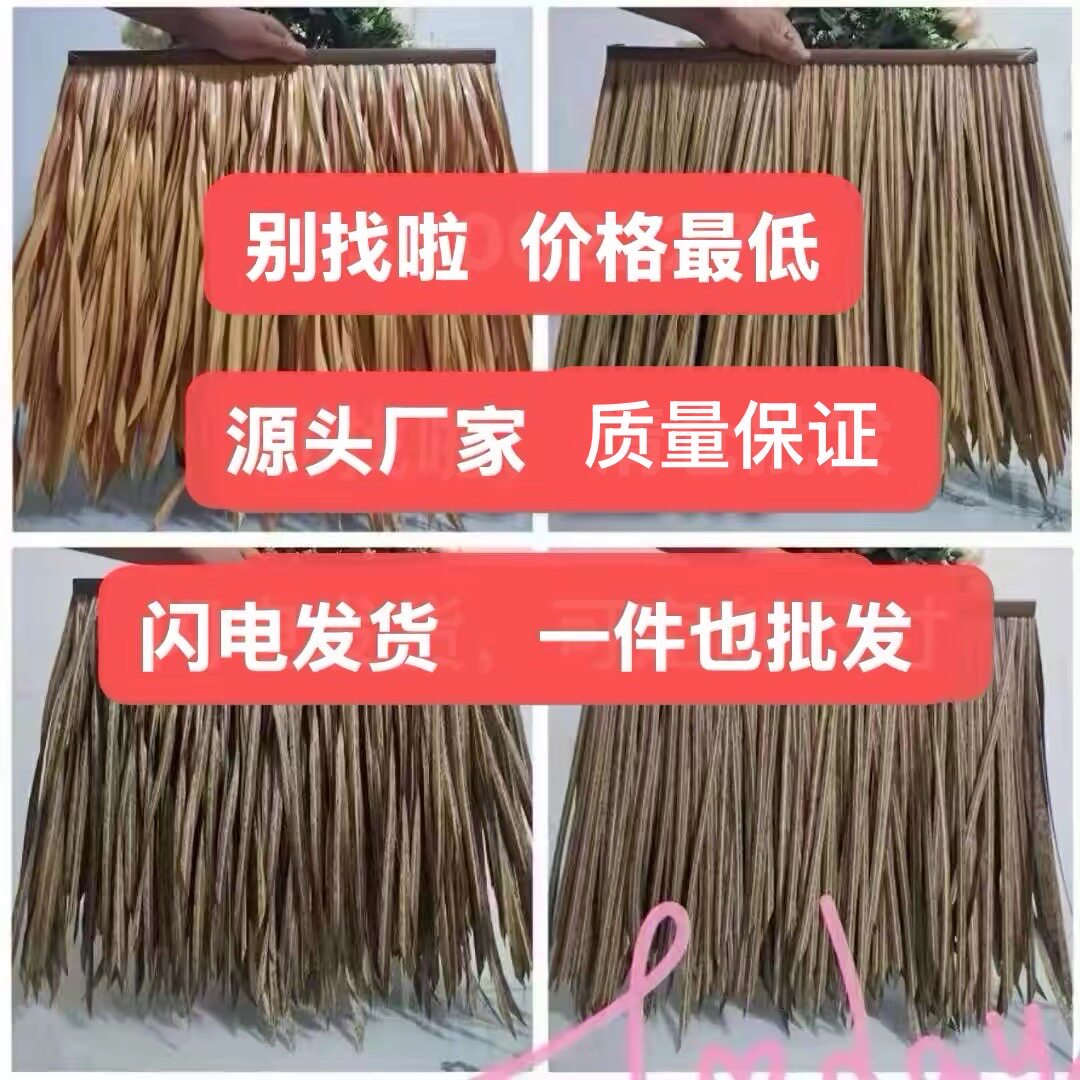 仿真茅草pe茅草稻草屋顶装塑料瓦防虫阻燃人造稻草凉亭装饰假茅草图片