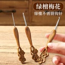 芙拉达梅花绿檀柄钩针勾针手工打磨不锈钢针头玩偶毛线diy编织