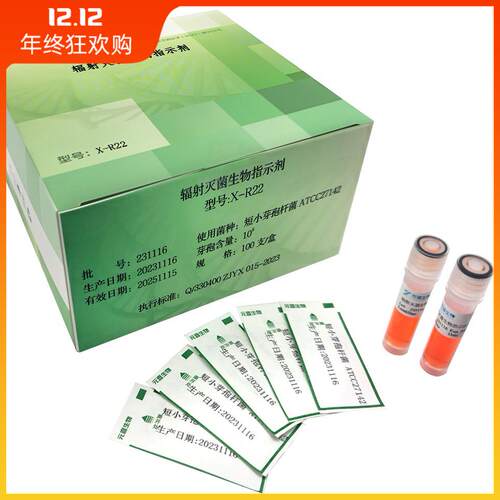 辐射灭菌生物指示剂短小芽孢杆菌ATCC27142 X-R22