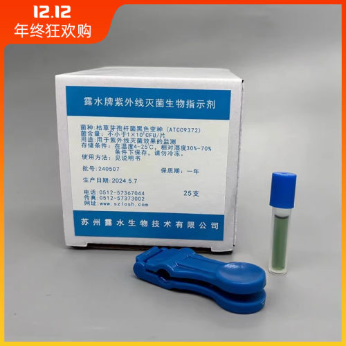 紫外线灭菌枯草芽孢杆菌