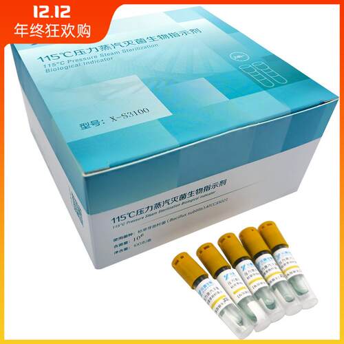 115摄氏度压力蒸汽灭菌生物指示剂枯草芽孢杆菌ATCC35021