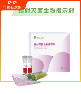 辐射灭菌生物指示剂短小芽孢杆菌 ATCC27142辐射灭菌效果监测