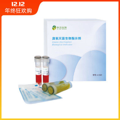 科见牌臭氧灭菌生物指示剂 K-93O