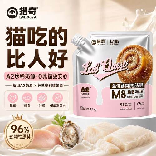 新品猎奇A2奶酥卷全期0乳糖鲜肉烘焙猫粮长肉低敏护肠胃高蛋白