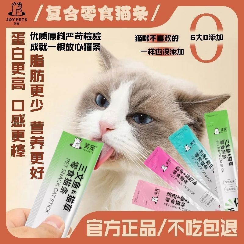 【正品】笑宠猫条猫咪零食主食鸡肉鱼油增肥发腮补水补钙100支图片