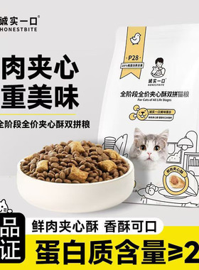 新品诚实一口P28全阶段全价夹心酥冻干双拼猫粮优质肉源2.2斤猫粮