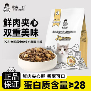 新品诚实一口P28全阶段全价夹心酥冻干双拼猫粮优质肉源2.2斤猫粮