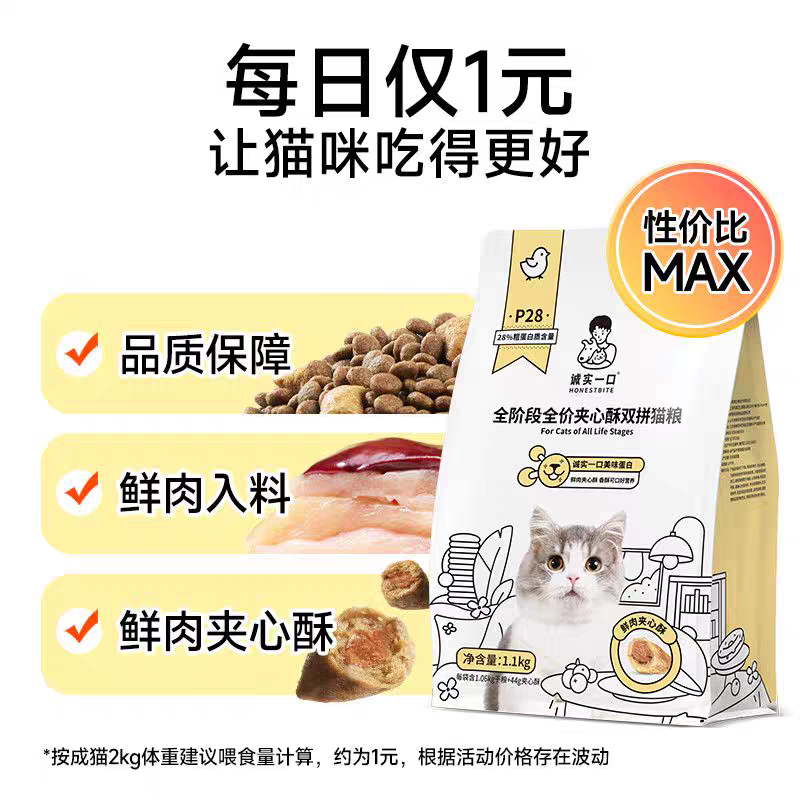 诚实一口P28全阶段全价夹心酥冻干双拼猫粮优质肉源成猫幼猫通用