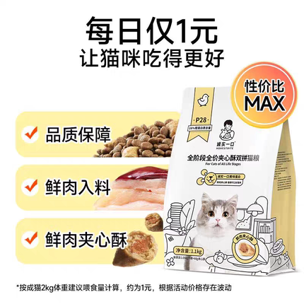 诚实一口P28全阶段全价夹心酥冻干双拼猫粮优质肉源成猫幼猫通用