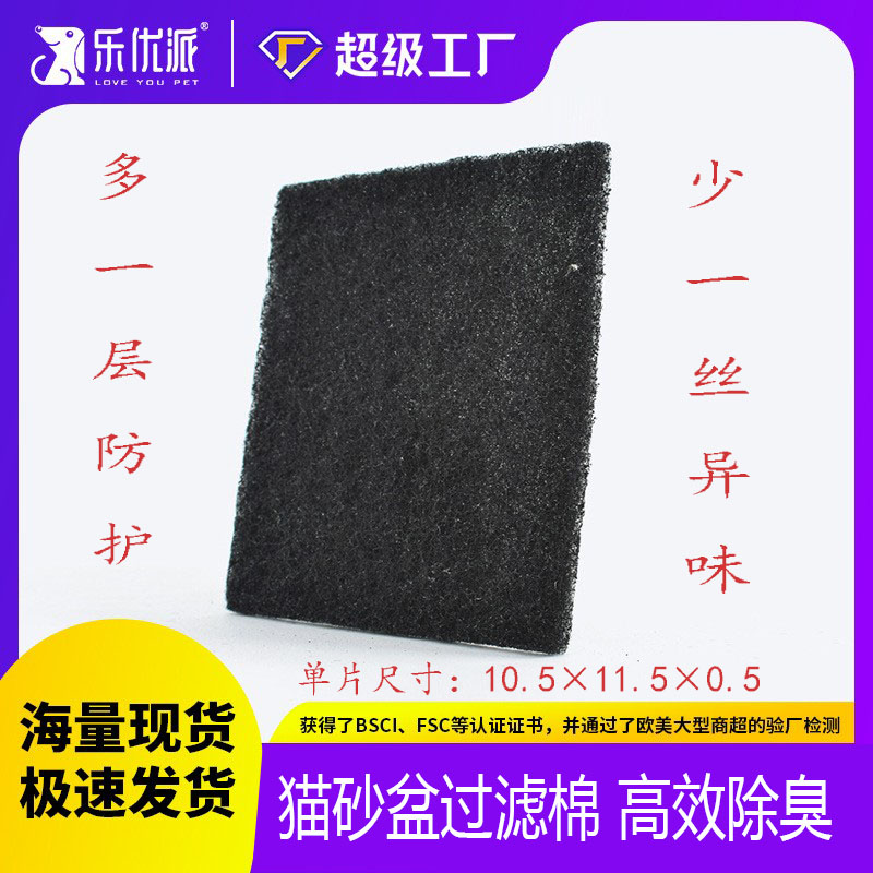 宠物猫砂盆过滤棉 活性炭除臭过猫砂盆/猫厕所