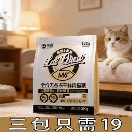 猎奇M6试吃装猫粮无谷冻干全价鲜肉乳鸽猫粮成幼猫通用200g