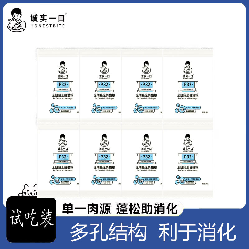 【特价捡漏】诚实一口P32全阶段全价猫粮五谷鸡肉高蛋白试吃装4袋图片