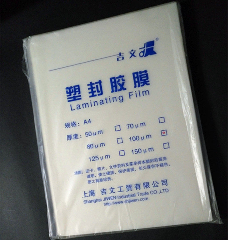 吉文塑封膜a4 a3 照片菜单证件 7 8 10 125丝每包一百张真品包邮