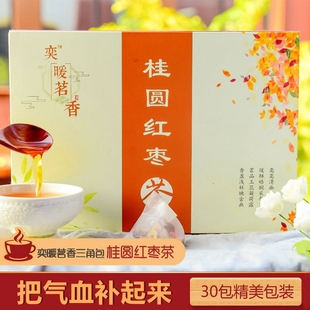 桂圆红枣枸杞三角茶暖宫气血调理内分泌女人手脚冰凉养生组合花茶