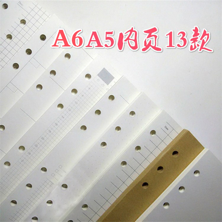 通用活页夹A5A6手账本6孔内页活页纸替芯笔记本内芯13款