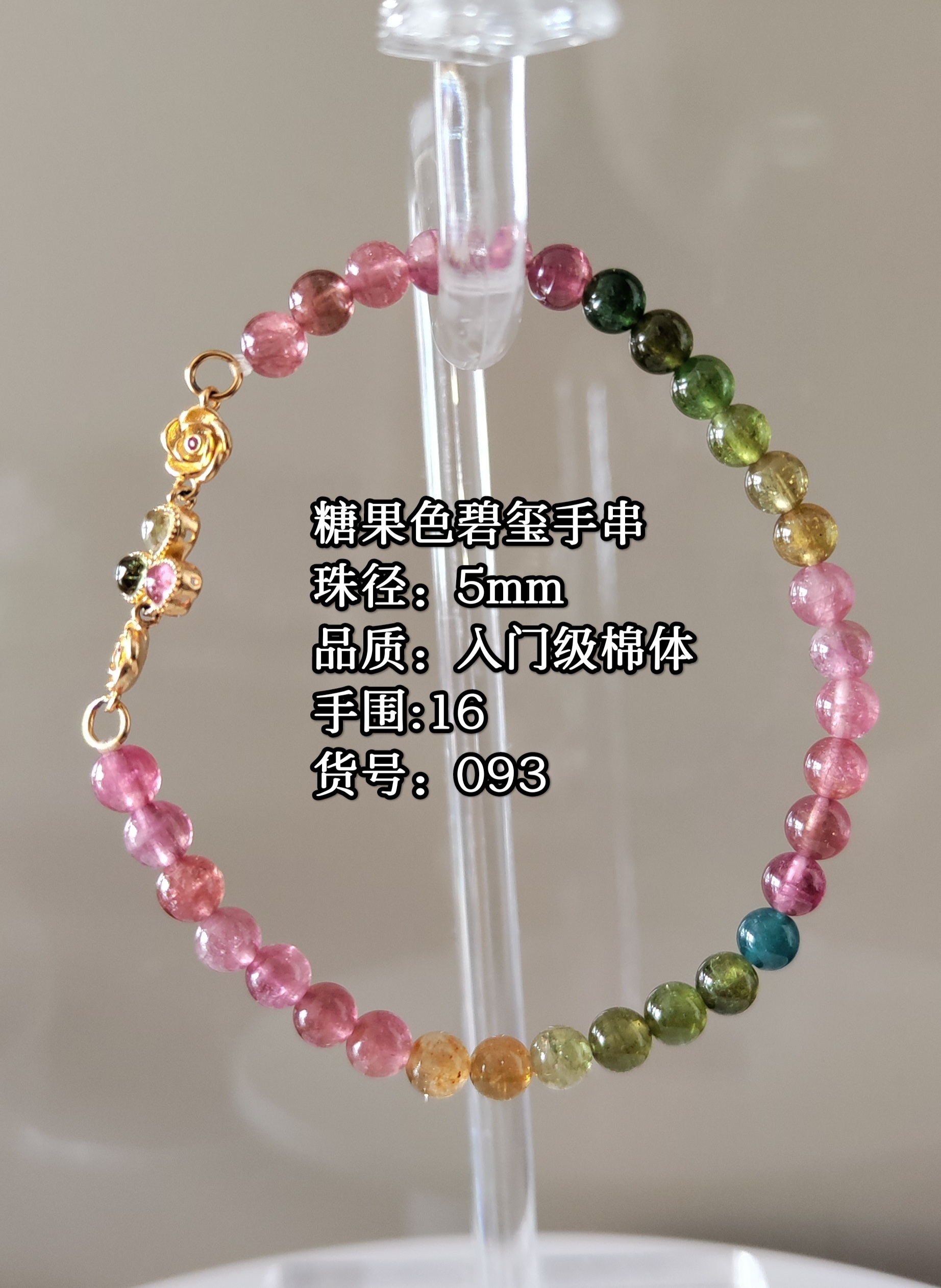 彩虹糖果碧玺手串一物一拍天然碧玺手串