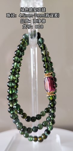天然碧玺手串绿色碧玺项链小米珠碧玺手串礼物