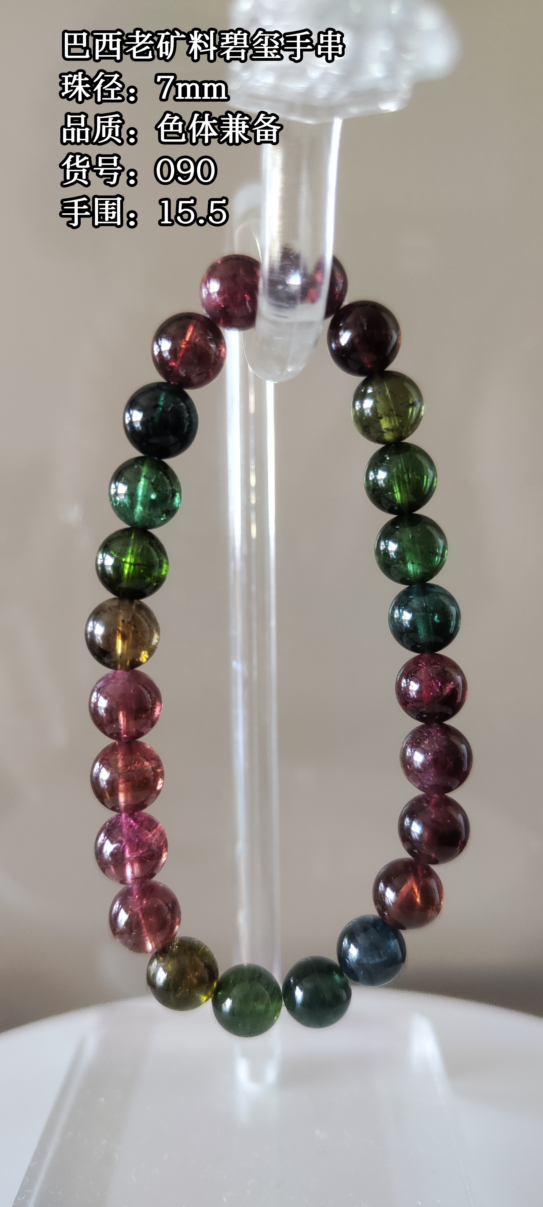 天然碧玺巴西老矿碧玺手链经典色手串饰品礼物女一物一图