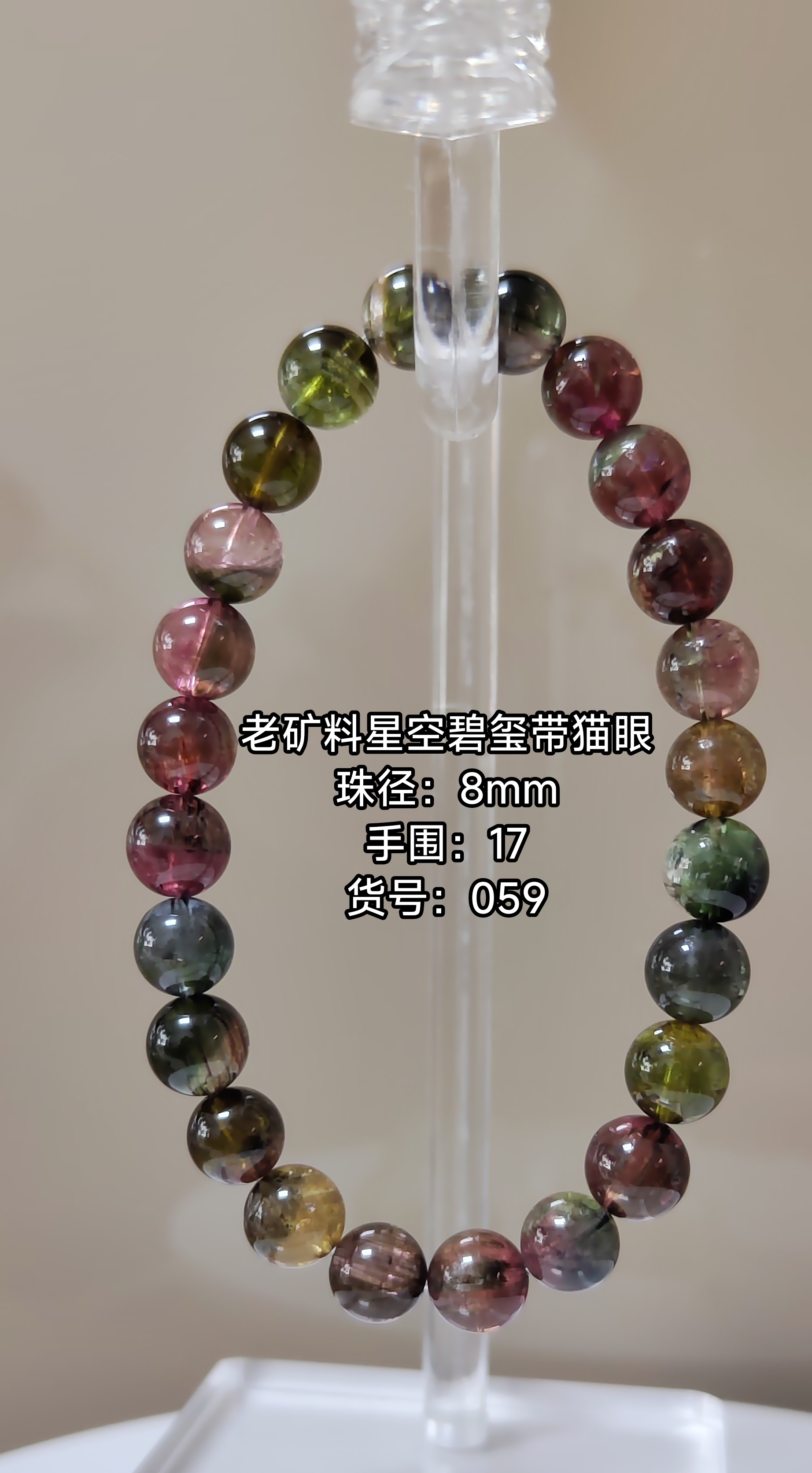 天然老矿碧玺手串浓郁色碧玺手串猫眼碧玺手串礼物