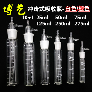 l50 125 大型冲击式 275ml直形冲击式 250 吸收瓶 吸收瓶10