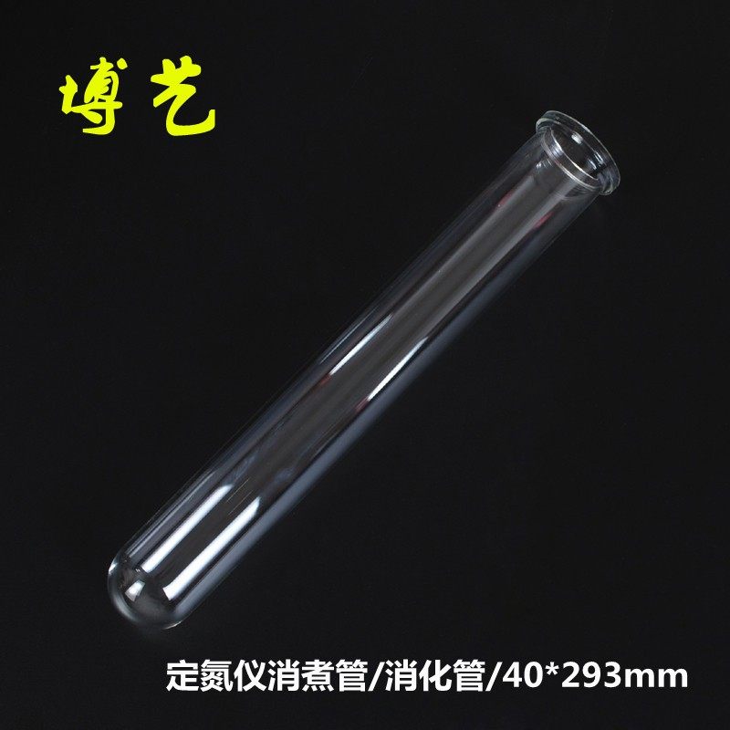 定氮仪消煮管消化管加热管消化炉