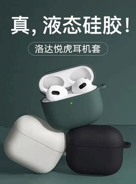 悦虎洛达七代六代air4耳机保护套