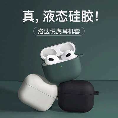 悦虎洛达七代六代air4耳机保护套