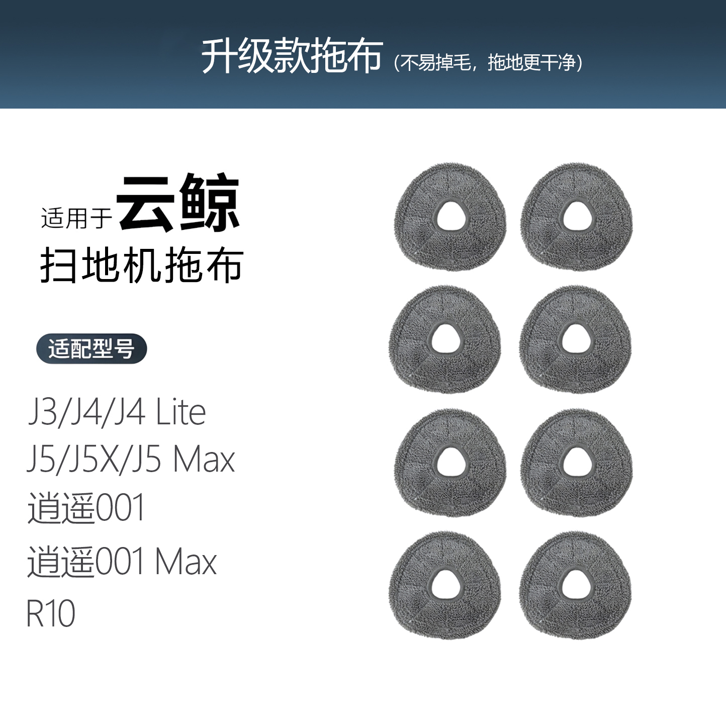 云鲸逍遥001Max耗材配件滤网