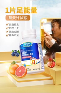 富莱欣牌多种B族维生素片补充多种B族维生素熬夜口腔上火