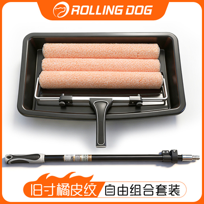 滚动狗18寸大滚筒刷套装