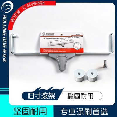 rollingdog滚动狗18寸滚架不锈钢
