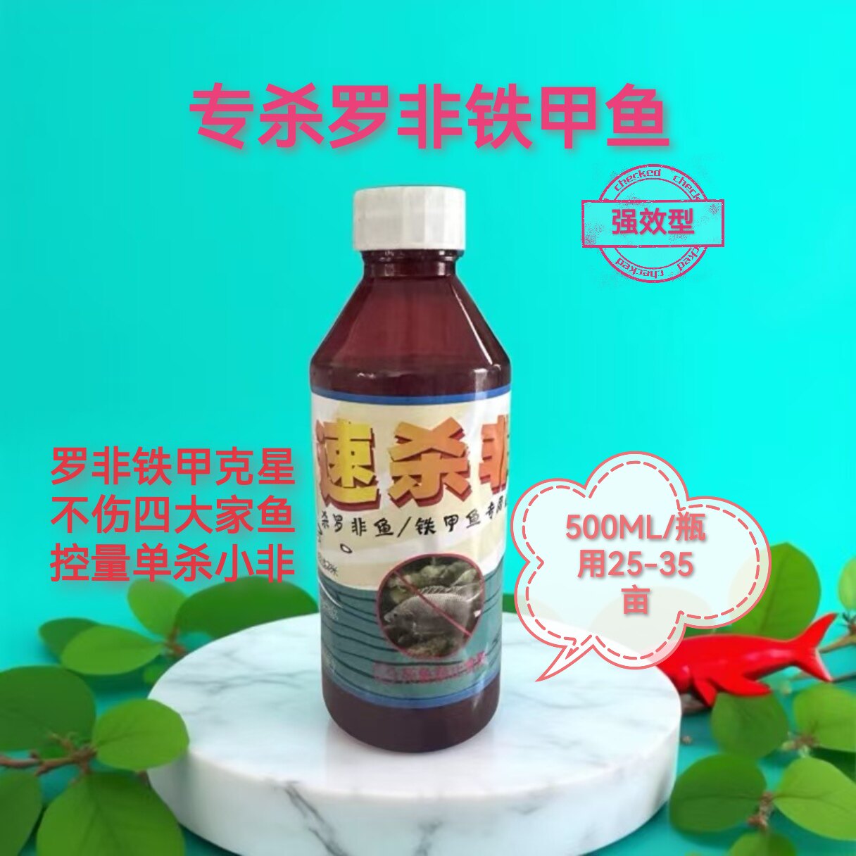 【专杀罗非鱼药】整箱带走，水域生态平衡之首选！不伤四大家鱼！ - 实物图