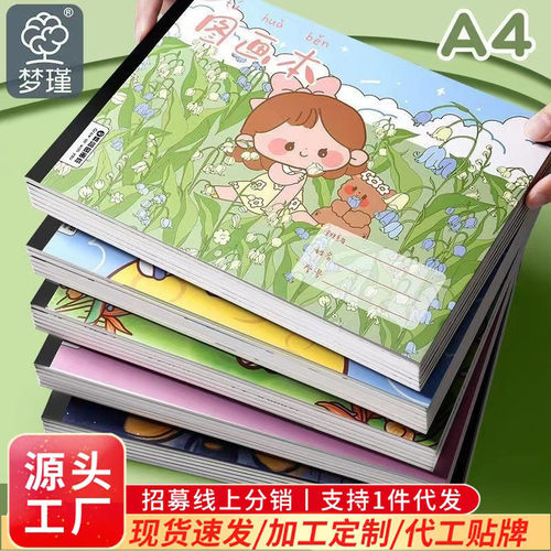 梦瑾A4儿童图小学生画本空白60页