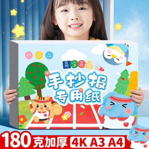 小学生手抄报加厚绘画纸A4/A3