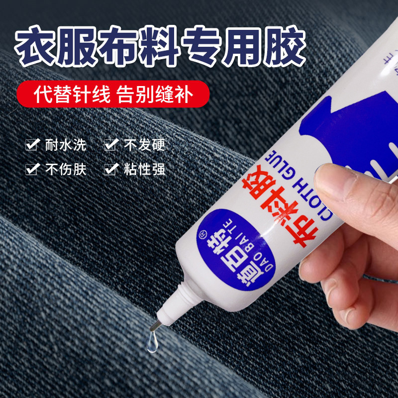 衣服胶水专用胶防水可水洗强力布艺软胶粘logo图案商标皮革裤子