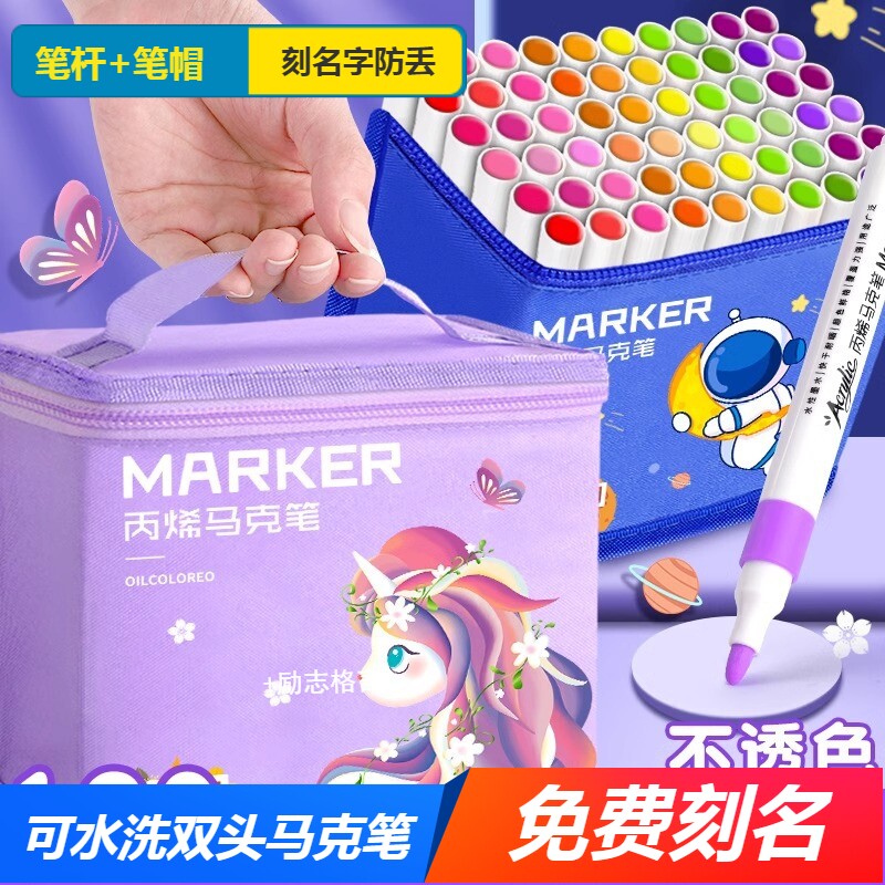 免费刻名字丙烯马克笔可水洗不透纸可叠色中小学生水彩笔美术奖品,文具电教/文化用品/商务用品,马克笔,淘宝优惠券,粉丝福利购,淘宝优惠卷