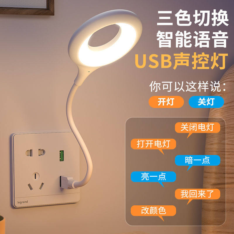 新款语音声控说话LED小夜灯开关遥控照明定时三色可变智能USB灯_虎窝淘