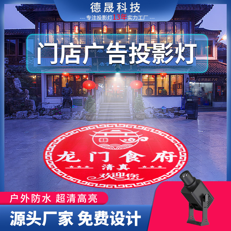 定制100w投影灯户外广告射灯