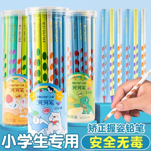 洞洞铅笔儿童小学生专用安全环保