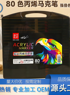 黑盒软头丙烯马克笔儿童涂鸦绘画水彩笔叠色不透纸可水洗黑色盒装