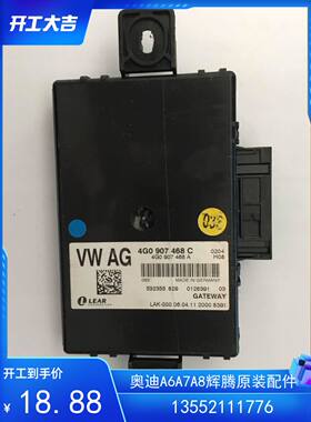 奥迪下线件A6L/C7/A7网关电脑 C7网关电脑控制单元 4G0907468
