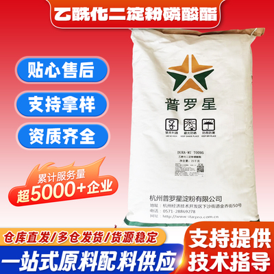 乙酰化二淀粉磷酸酯普罗星