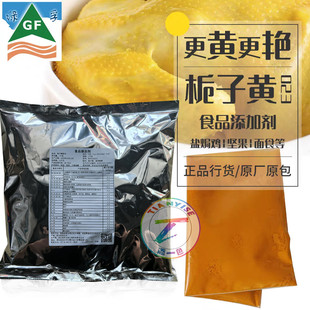 武汉绿孚栀子黄色素E20盐焗鸡上色食用黄色素凉面1公斤食品添加剂