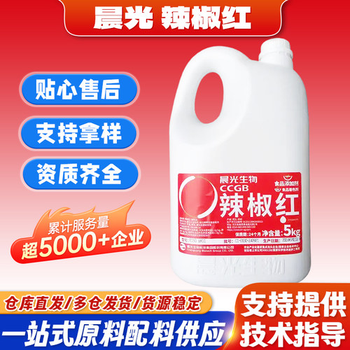 晨光辣椒红色素E150只红不辣商用
