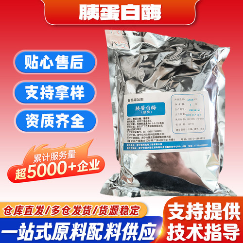 庞博胰蛋白酶植物蛋白水解酶
