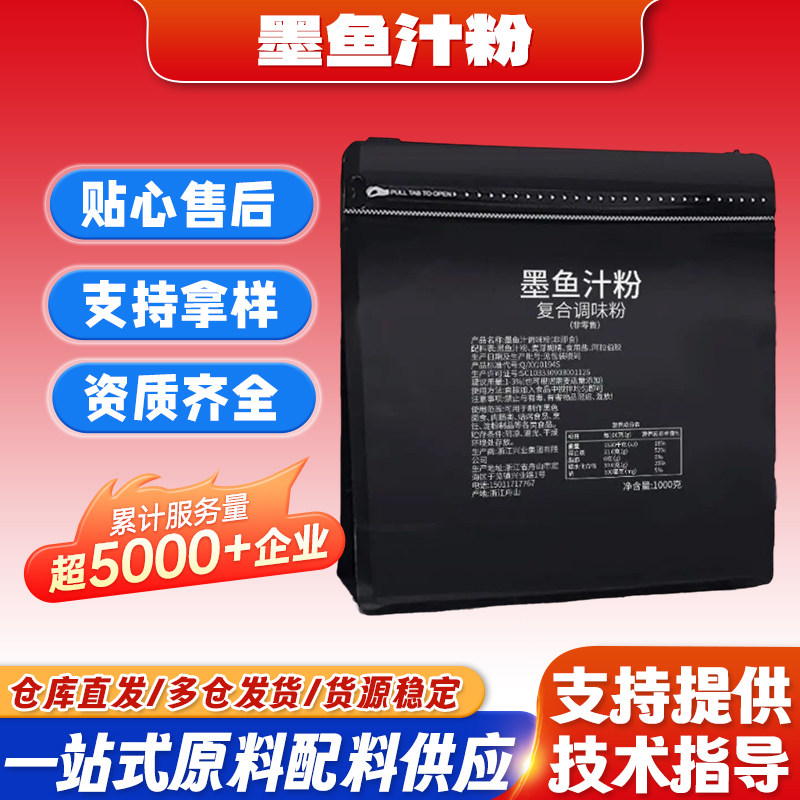 墨鱼粉食用墨鱼汁粉烘焙黑金酥意面饺子面条肉肠上色炸鸡糕点