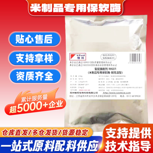 糯米制品保软酶烘焙回生雪媚娘打糕青团月饼m601麻薯糍粑保软保糯